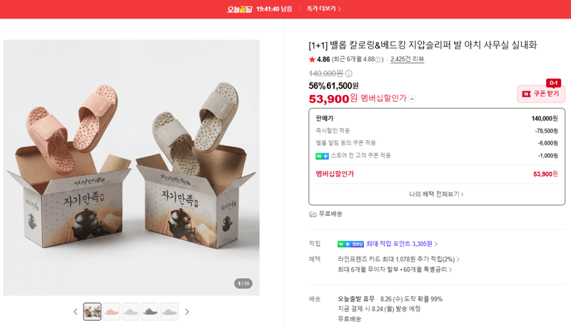 밸롭 칼로링&베드킹 슬리퍼