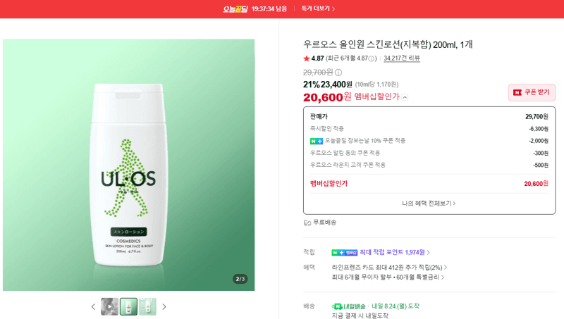 우르오스 올인원 스킨로션