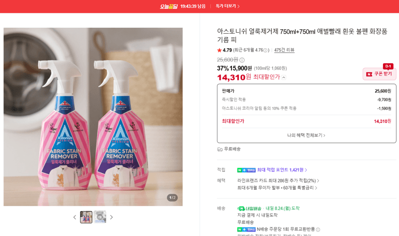 아스토니쉬 얼룩제거제 750ml