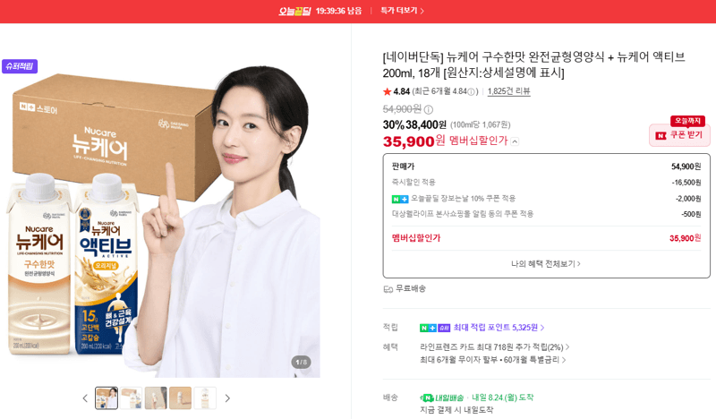 뉴케어 구수한맛 완전균형영양식 18개