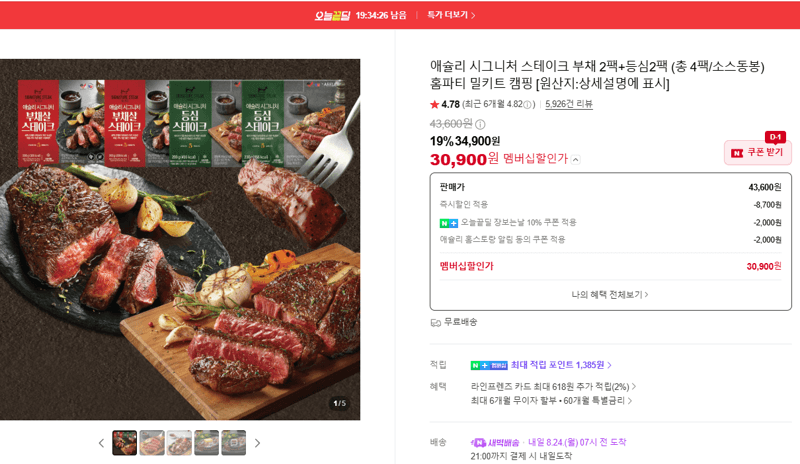 애슐리 시그니처 스테이크 4팩