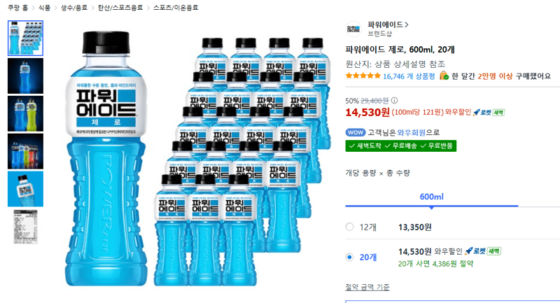 파워에이드 제로 600ml 20개