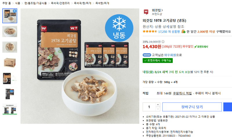 외갓집 1978 고기곰탕