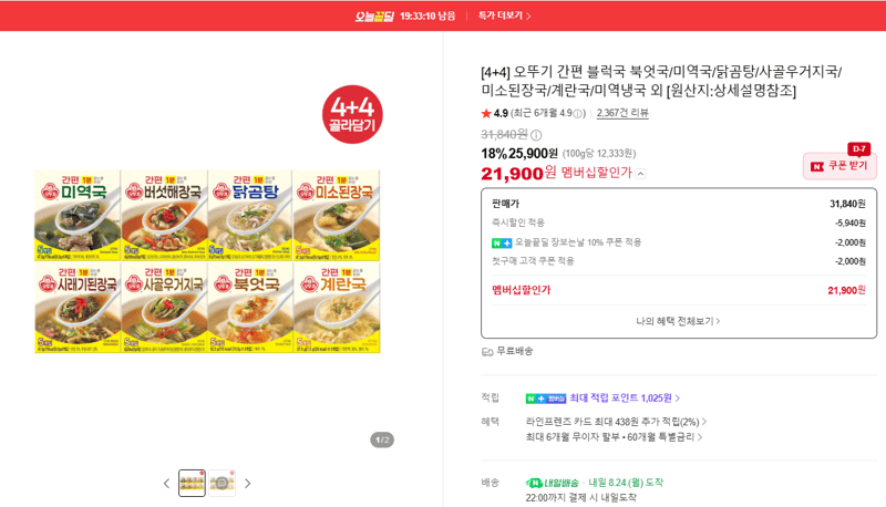 오뚜기 간편 블럭국