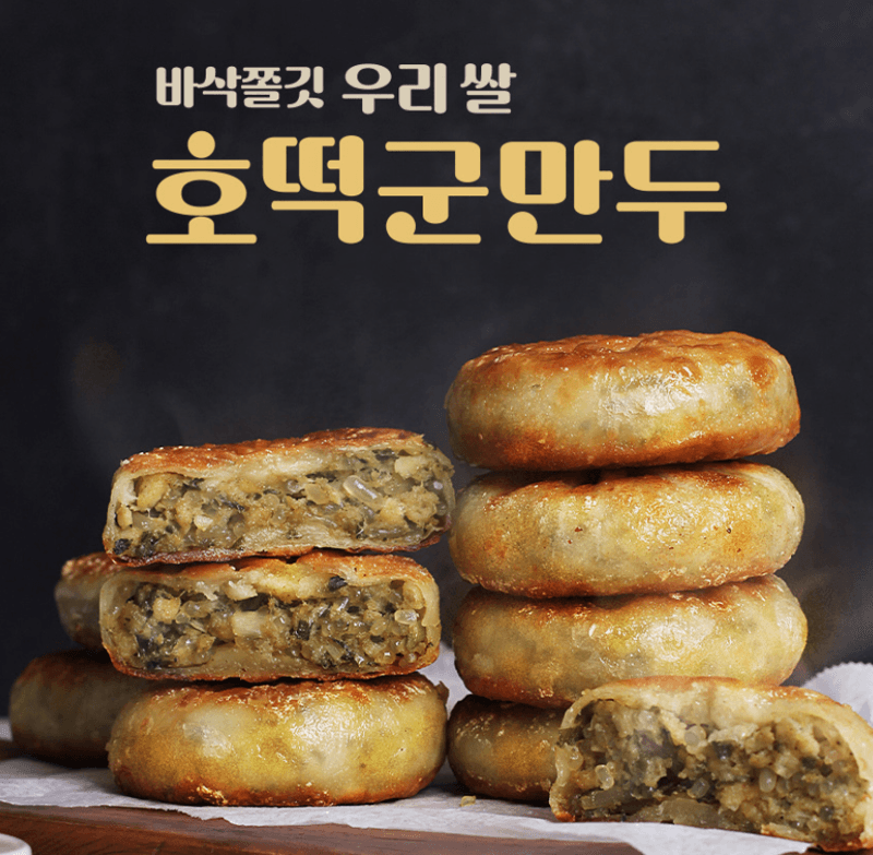 우리쌀 호떡군만두 960g