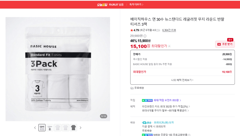 베이직하우스 면티 3팩