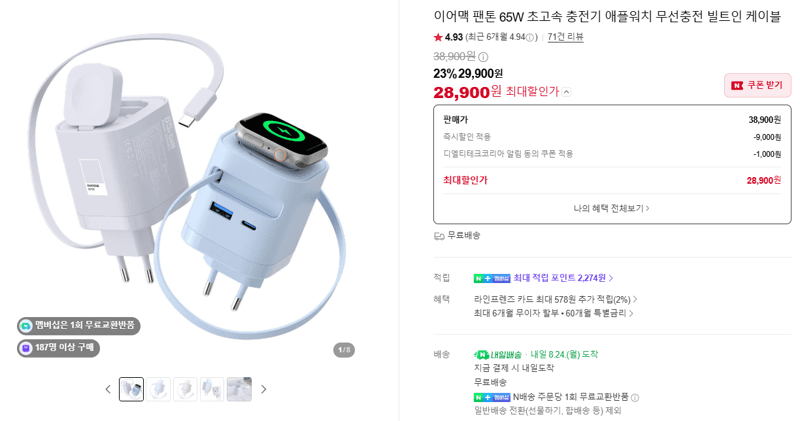 이어맥 팬톤 65W 충전기
