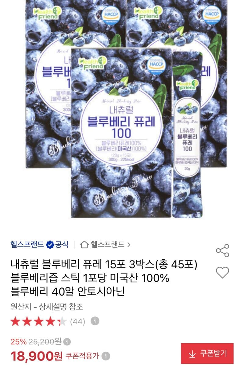 내츄럴 블루베리 퓨레 45포