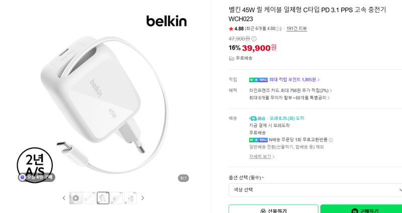 Belkin 45W 충전기 WCH023