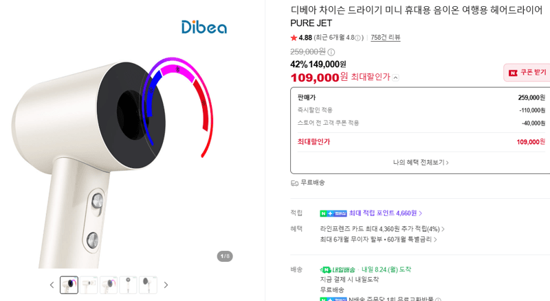 디베아 PURE JET 헤어드라이어