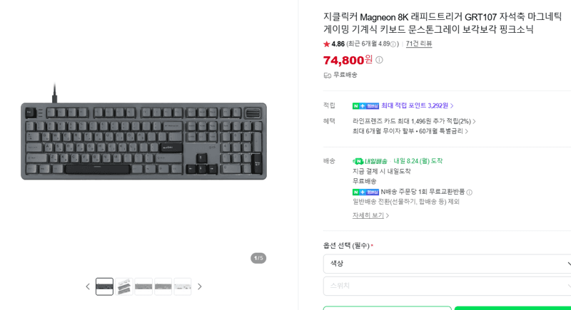 지클릭커 Magneon 8K GRT107 키보드