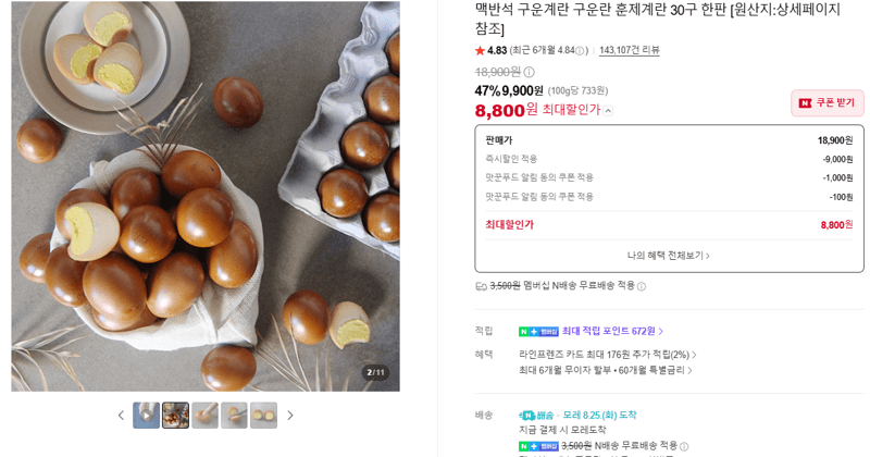 맥반석 구운계란 30구