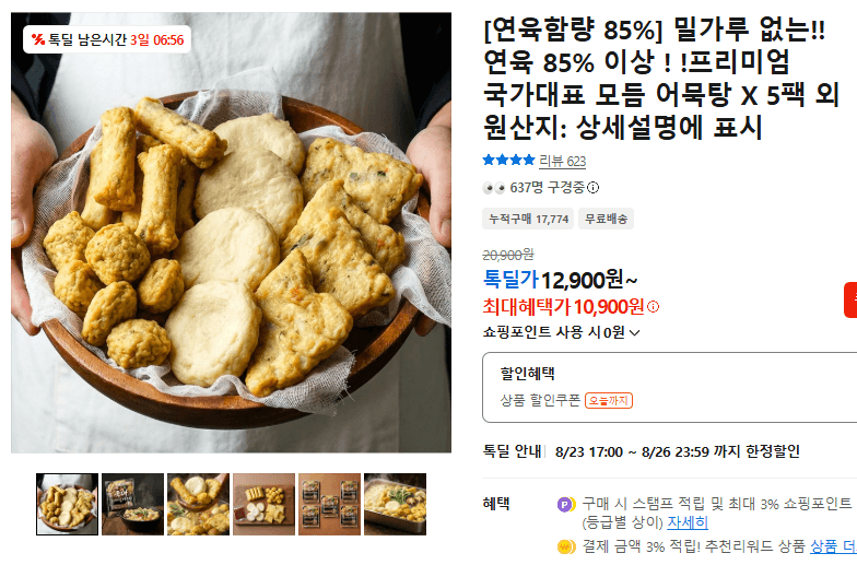 국가대표 모듬 어묵탕 5팩