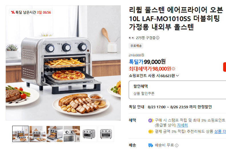 리 스스텐 에어프라이어 오븐 10L