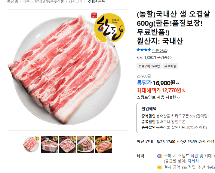 국내산 생 오겹살 600g