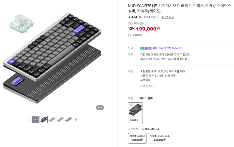 NUPHY AIR75 HE 자석축 키보드