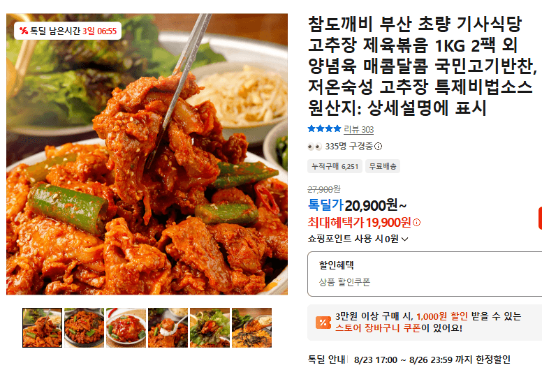 참도깨비 고추장 제육볶음 1KG 2팩