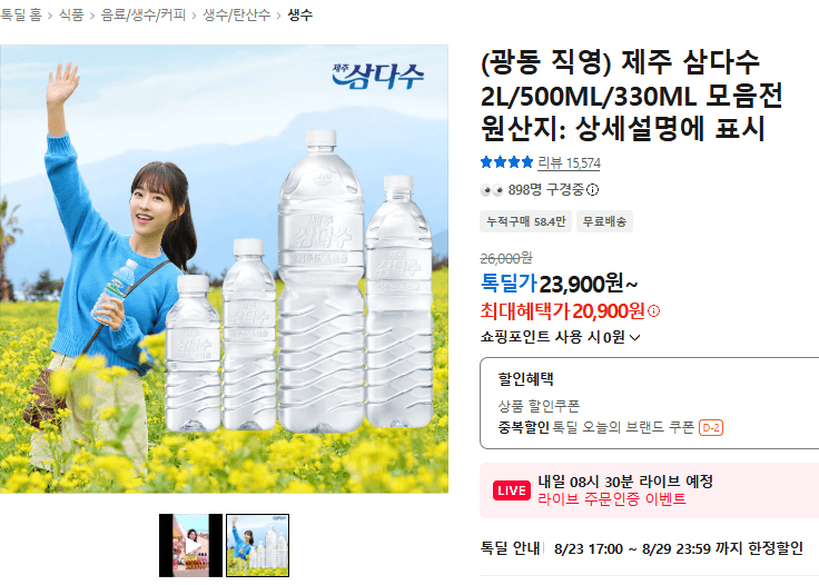 제주 삼다수 2L 모음
