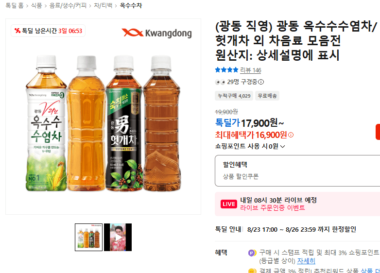 광동 차음료 모음전