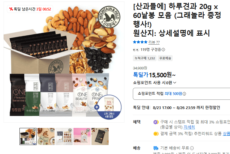 산과들에 하루견과 60봉