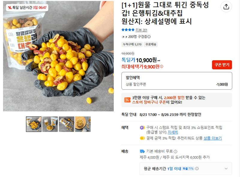 Fried Ginkgo & Jujube Chips 2-Pack