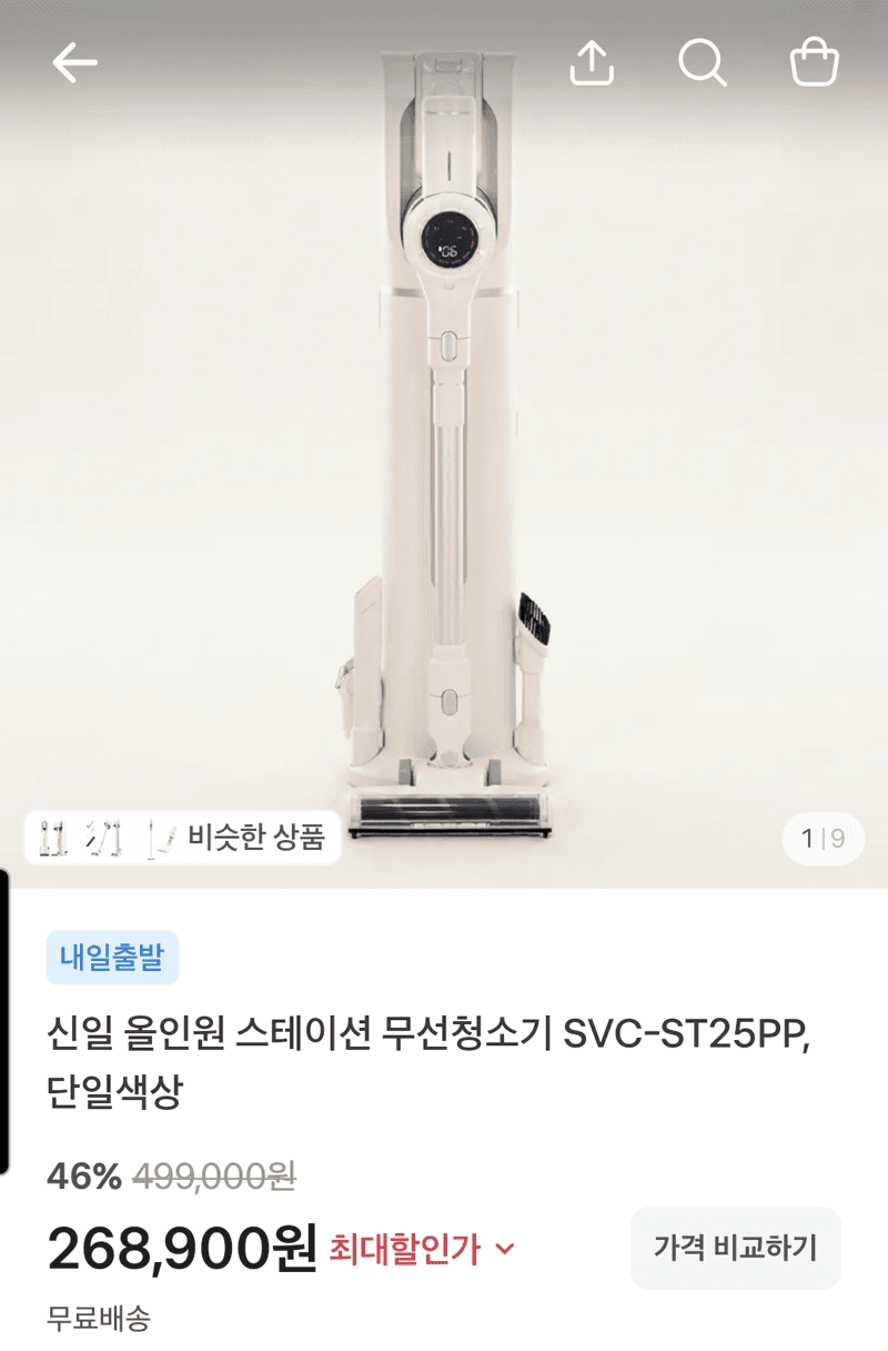 신일 올인원 스테이션 무선청소기