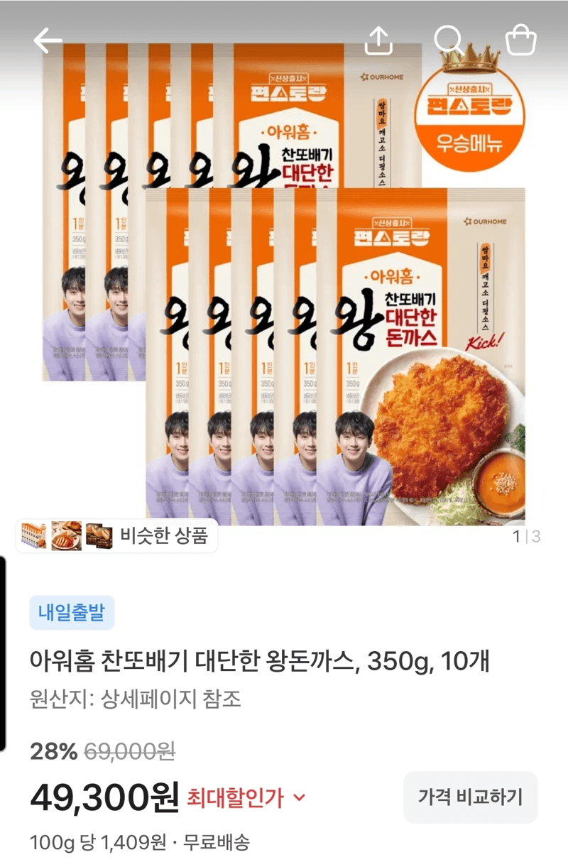 아워홈 대단한 왕돈까스 10개
