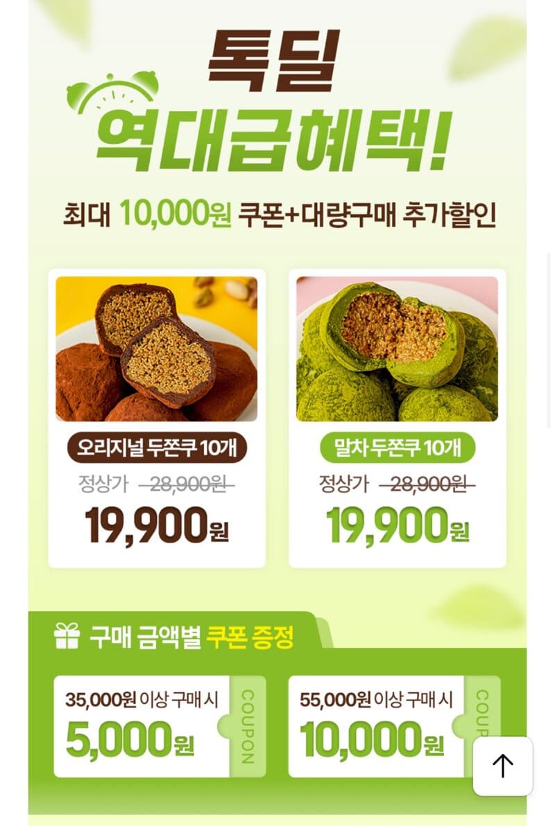 자연맛남 두쫀쿠 5종