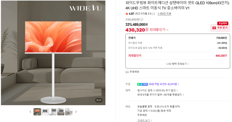 삼성 베이미 V1 43인치 QLED