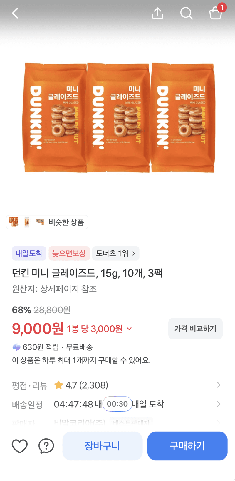 던킨 미니 글레이즈드 3팩