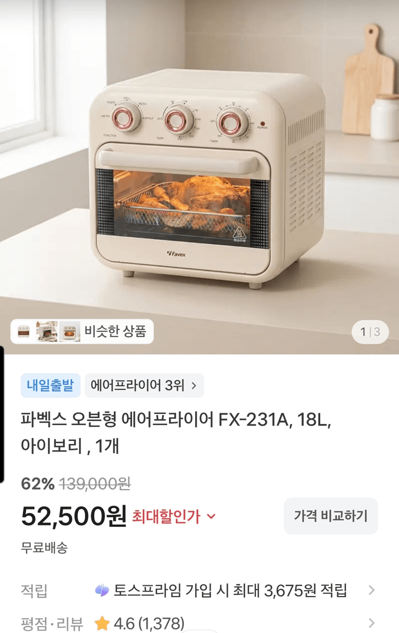 파벡스 에어프라이어 FX-231A