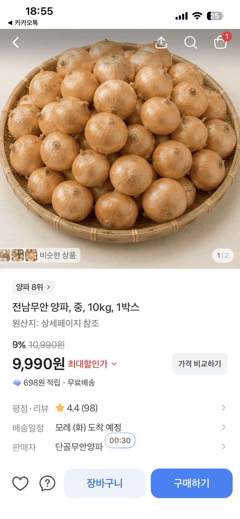 전남무안 양파 10kg