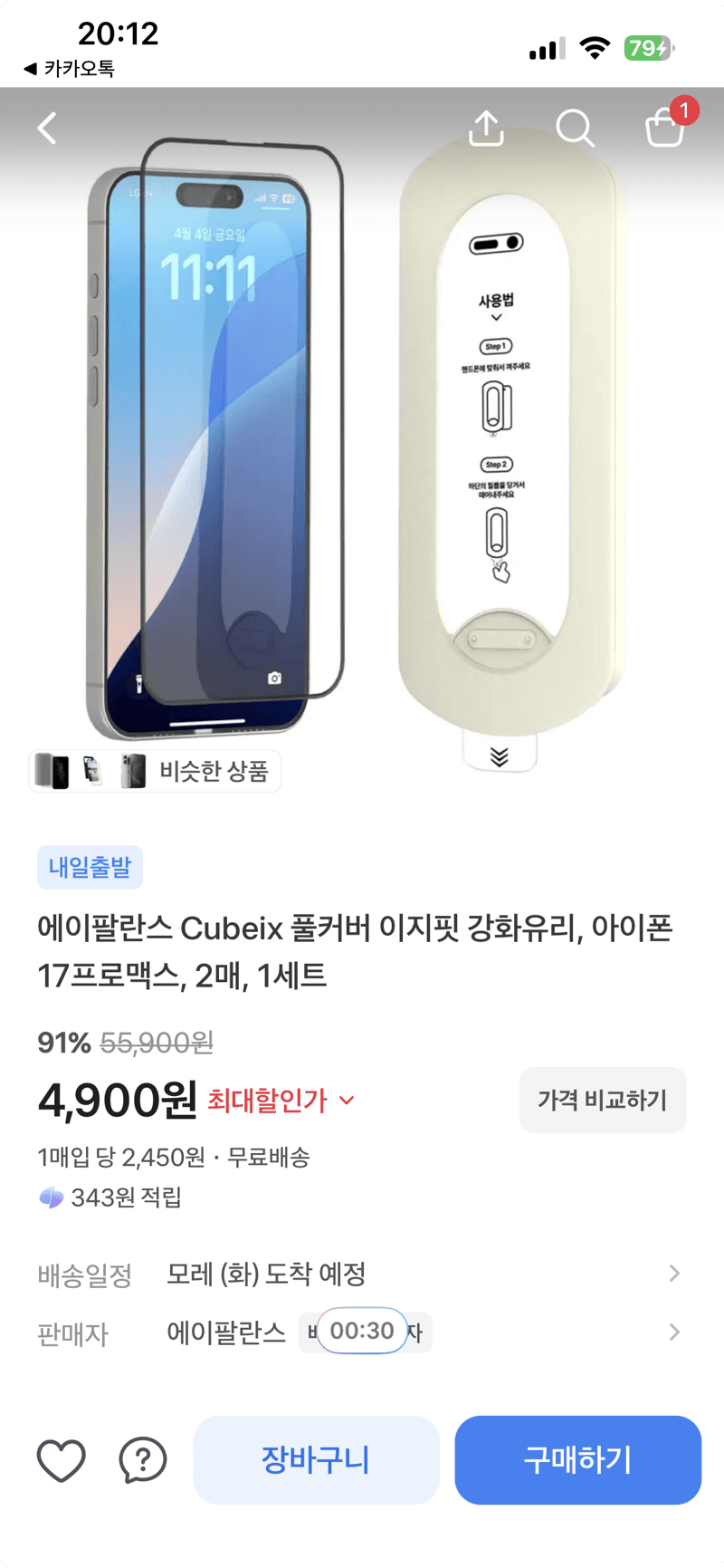 에이팔란스 Cubeix 이지핏 강화유리