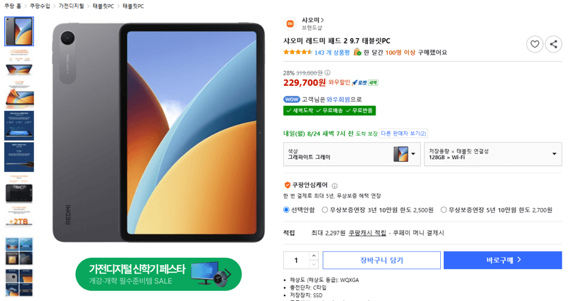 샤오미 레드미 패드 2 9.7