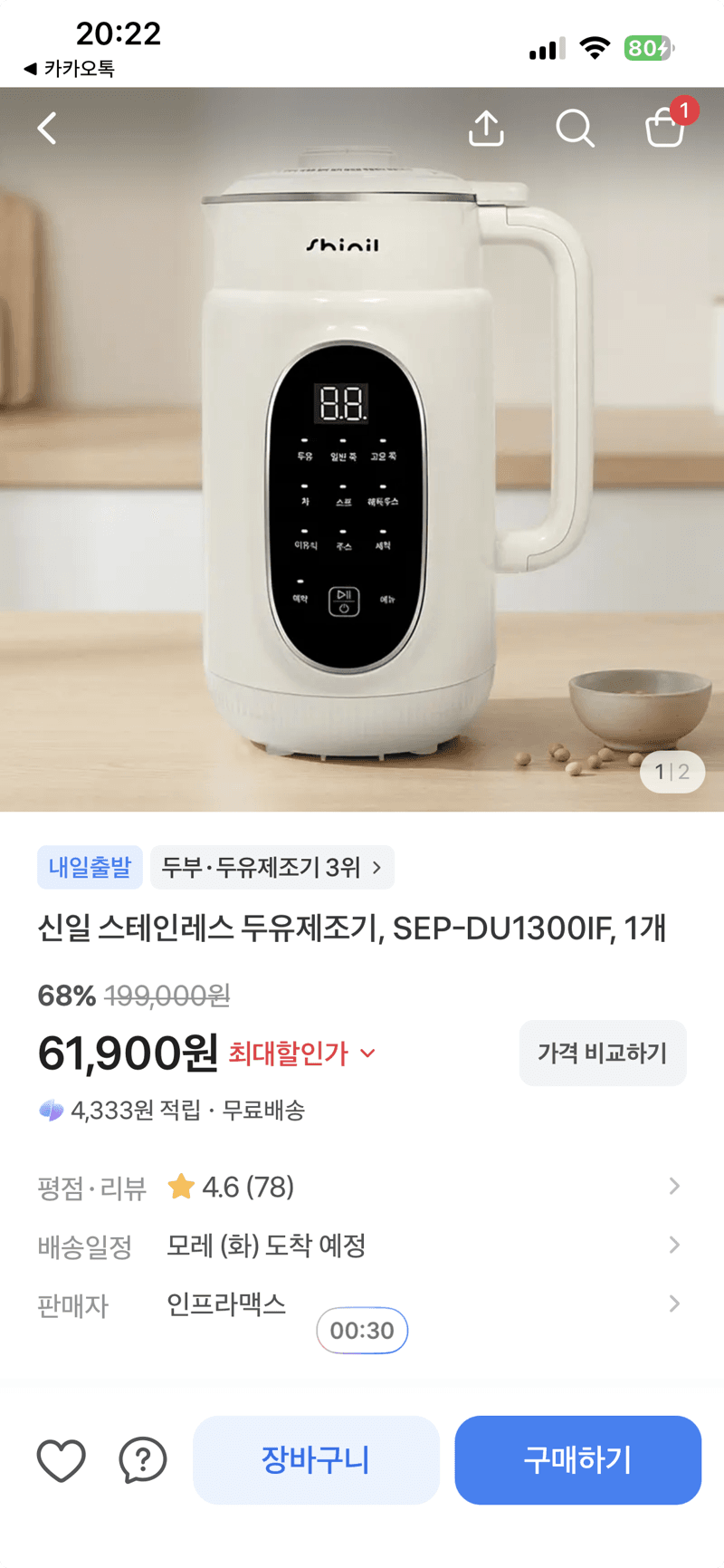 신일 두유제조기 SEP-DU1300IF