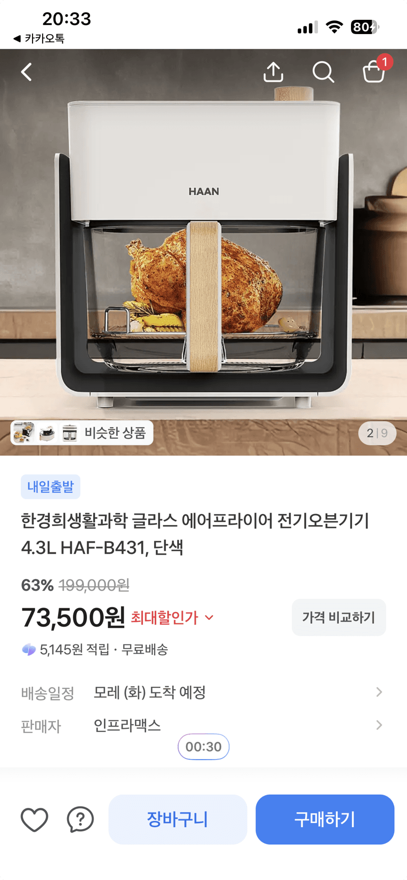 한경희 글라스 에어프라이어 4.3L