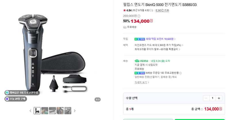 필립스 SkinIQ 5000 S5880
