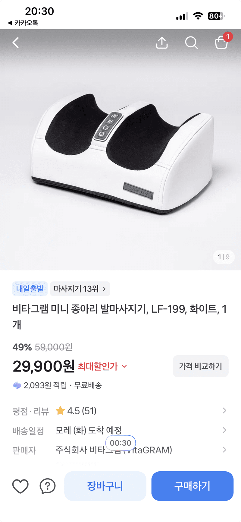 비타그램 미니 종아리 발마사지기