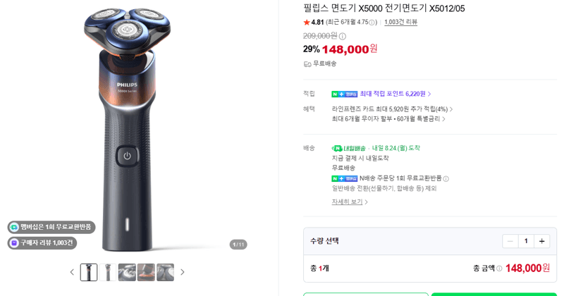 필립스 전기면도기 X5000
