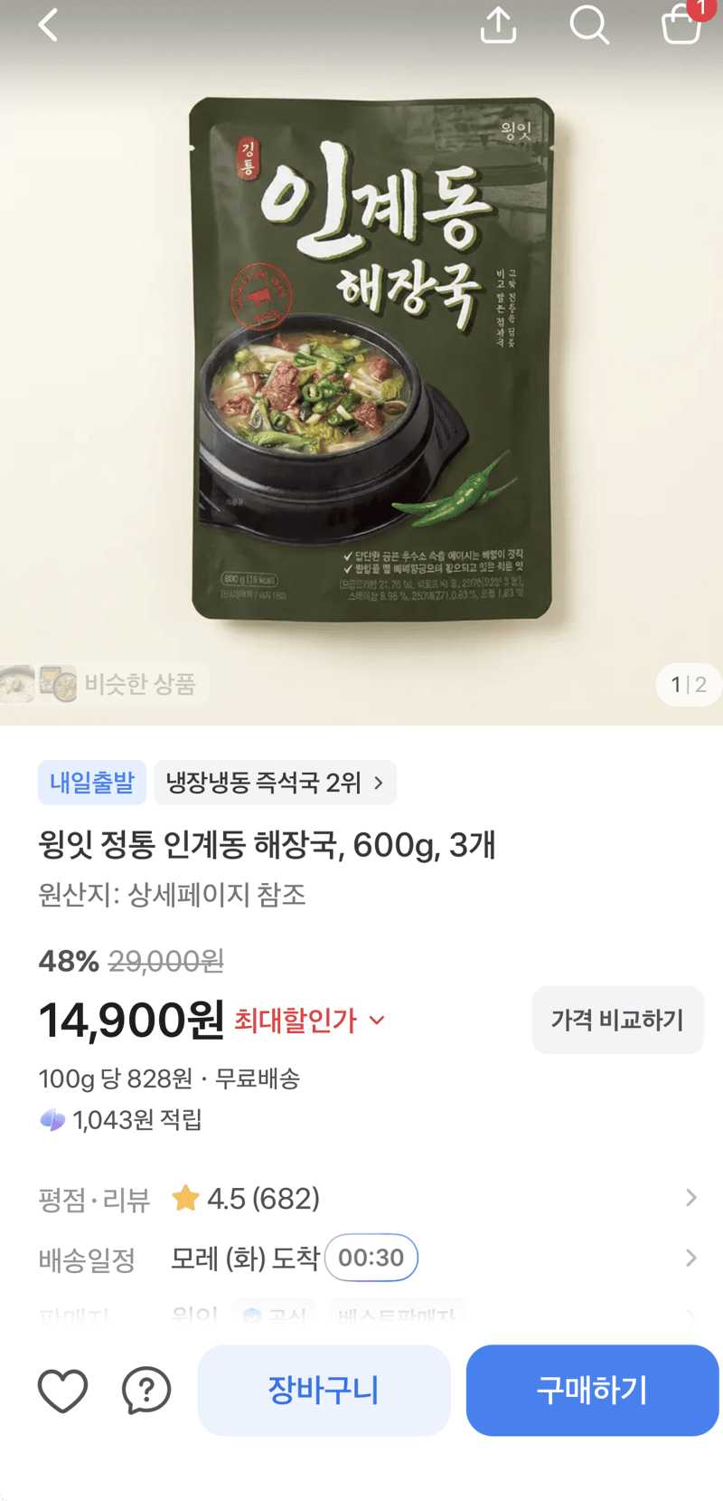 Wingit Authentic Hangover Soup 600g 3 Pack
