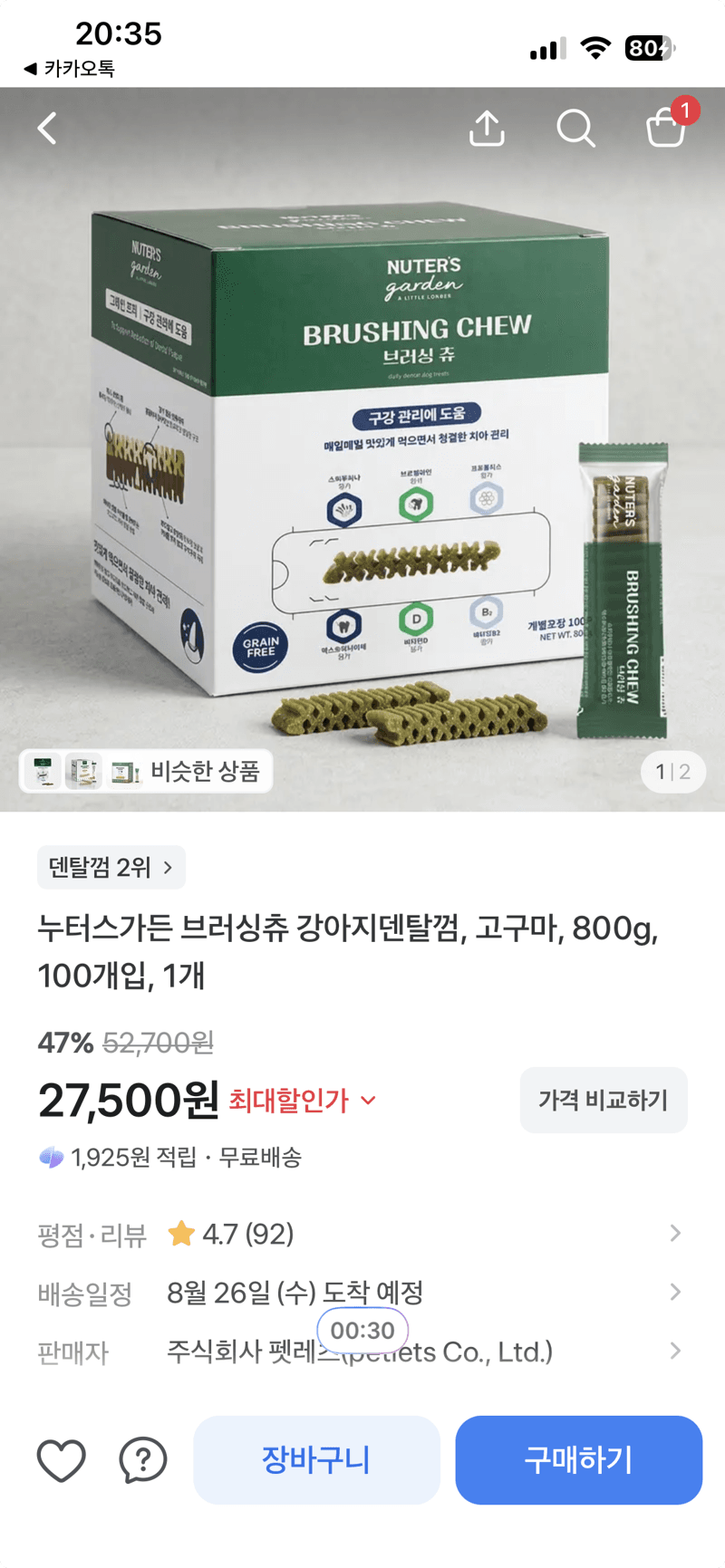 누터스가든 브러싱츄 100개입