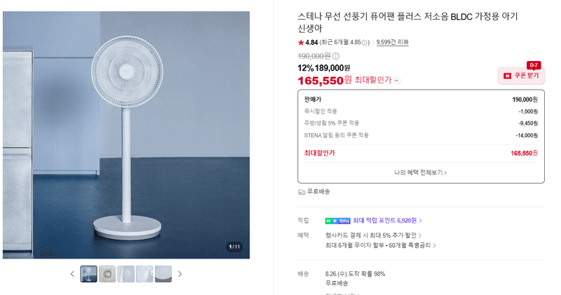스테나 퓨어팬 플러스 BLDC