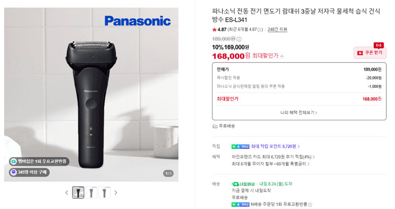 파나소닉 람대쉬 ES-L341