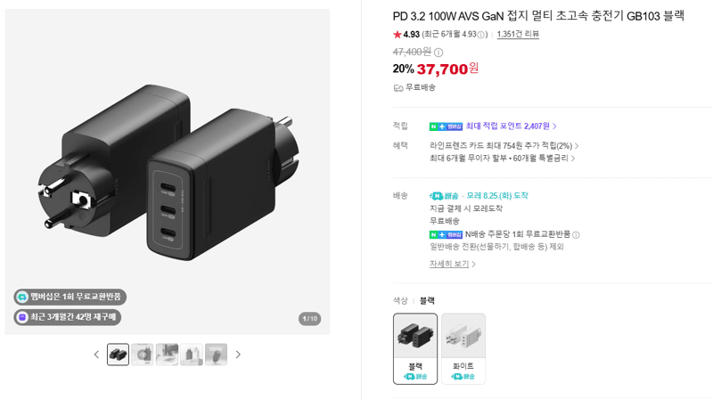 PD 3.2 100W GaN 멀티 충전기 GB103