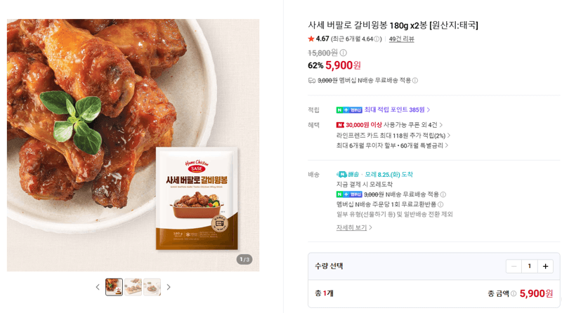 Sase Buffalo Galbi Wing Bong 180g x2