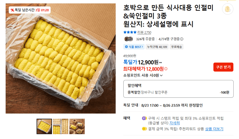 호박 인절미·쑥인절미 3종