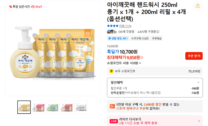 아이깨끗해 핸드워시 리필 세트