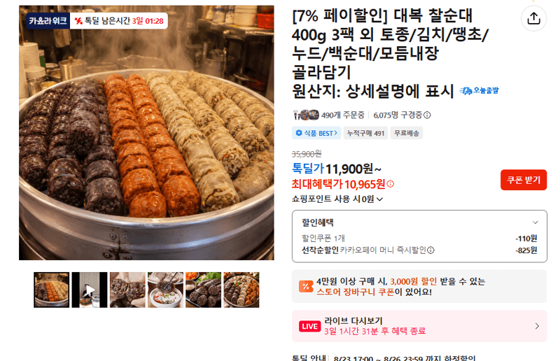 대복 찰순대 400g 3팩