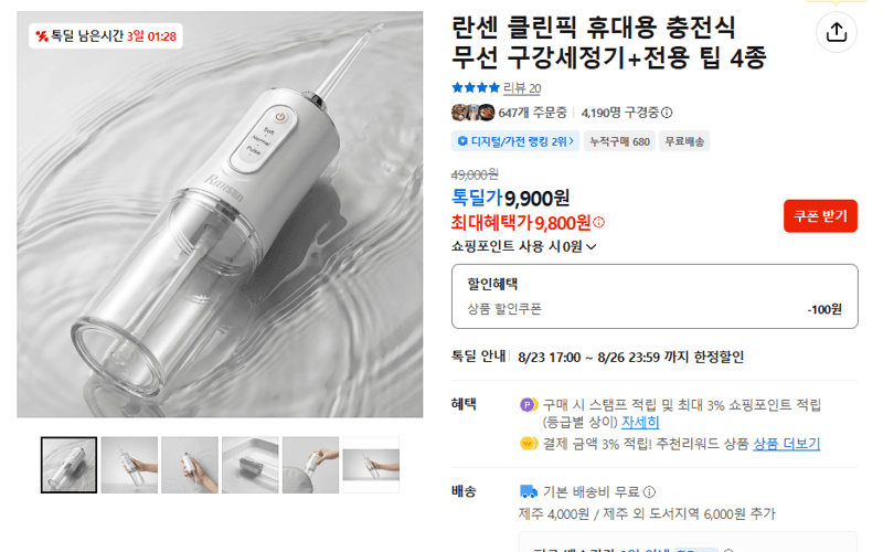 란센 클린픽 무선 구강세정기