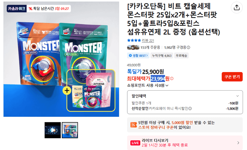 비트 캡슐세제 몬스터팟 35입 세트